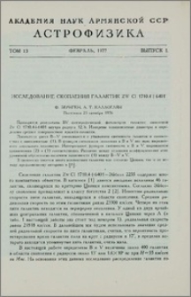 Исследование скопления галактик ZW CI 1710.4+6401