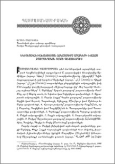 Եկեղեցական իշխանության ճակատագիրը արաբների նվաճած Բյուզանդական Հայքի գավառներում