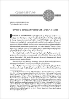 Աբրահամ Ա. Աղբաթանեցի կաթողիկոսի «Թղթեր»-ի լեզուն