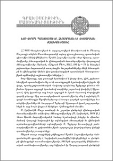 Խոր Վիրապ. պատմությունը, ձեռագրական եւ վիմագրական ժառանգությունը