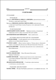 Содержание; Contents; Բովանդակութիւն