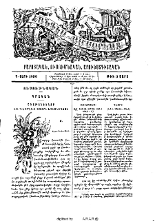 Ագաթանգեղոս առ Գէորգայ ասորի եպիսկոպոսի