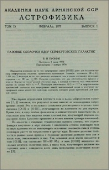 Газовые оболочки ядер сейфертовских галактик