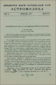 Космические числа и вращение метагалактики