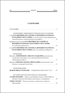 Содержание; Contents; Բովանդակութիւն