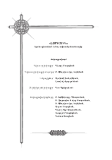 Խմբագրակազմ; Խմբագրական խորհուրդ