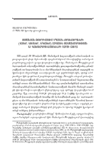 Օսմանյան Թուրքիայում հպատակ ժողովուրդների (հայեր, հույներ, հրեաներ) ազգային սահմանադրության եւ կանոնադրությունների հարցի շուրջ