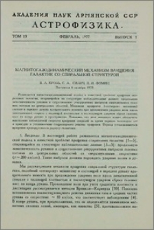 Магнитогазодинамический механизм вращения галактик со спиральной структурой