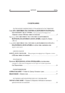 Содержание; Contents; Բովանդակութիւն