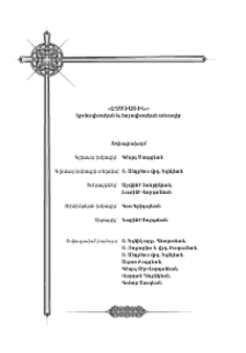 Խմբագրակազմ; Խմբագրական խորհուրդ