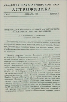 Неоднородное крупномасштабное магнитное поле и глобальная структура Вселенной