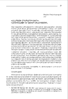 «Անապատի օդապարուկների» կառուցվածքի և ձևերի քննություն