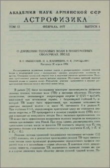О движении тепловых волн в политропных оболочках звезд