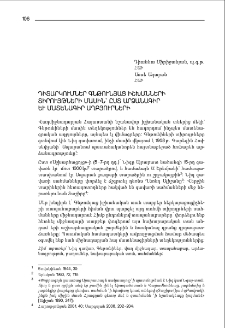 Դիտարկումներ Գնթունյաց իշխանների տիրույթների մասին՝ ըստ արձանագիր և մատենագիր աղբյուրների