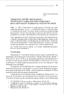 Դաշտադեմի ամրոցի 2015 թվականի պեղումներով հայտնաբերված կենցաղային քարե առարկաների տնտեսական բաղադրիչի շուրջ