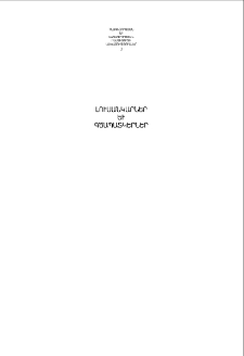 Լուսանկարներ և գծապատկերներ
