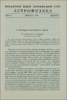 О функции светимости звезд