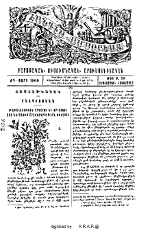 Թղթակցութիւն Աբգարու եւ Քրիստոսի ըստ նորագիւտ արձանագրութեան Եփեսոսի