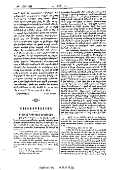 Գէորգայ Պիսիդեայ վեցօրեայք