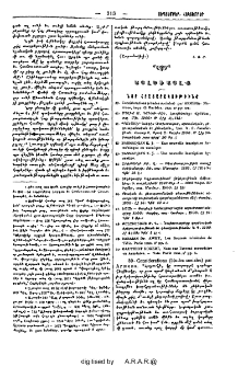 Նոր հրատարակութիւնք