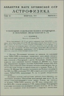 О вариациях содержания гелия в ассоциациях и скоплениях звезд классов O и B