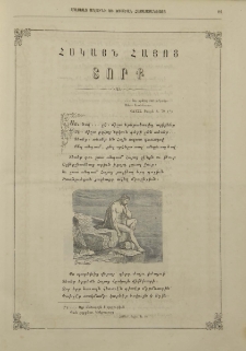 Հսկայն Հայոց Տորք