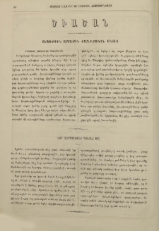 Տեսութիւն արտաքին քաղաքական անցից