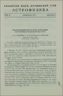 Инерционный механизм генерации магнитного поля в пульсарах
