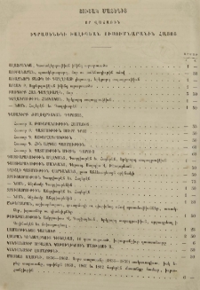 Ցուցակ մատենից որ վաճառին իգրասենեկի Խալիպեան ուսումնարանին Հայոց