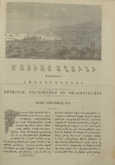 Ազգային արարողութեանց վրայ