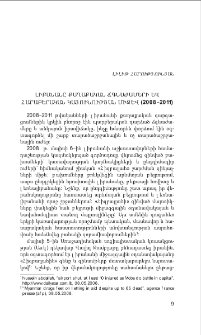 Լիբանանը քաղաքական ճգնաժամերի և հարաբերական կայունության միջև (2008–2011 թթ.)