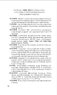 Լիբանանը 2008–2011 թվականներին. հիմնական իրադարձությունների ժամանակագրություն