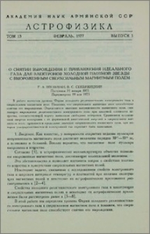 О снятии вырождения и приближения идеального газа для электронов холодной плотной звезды с вмороженным сверхсильным магнитным полем