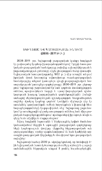 Եգիպտոսը և պաղեստինյան խնդիրը (2008–2011 թթ.)