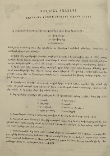 Քաղուած կանոնաց Խալիպեան ուսումնարանին ազգիս Հայոց