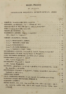 Ցուցակ մատենից որ վաճառին իգրասենեկի Խալիպեան ուսումնարանին Հայոց