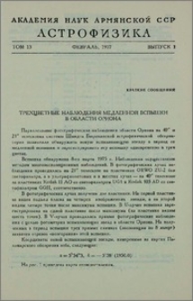 Трехцветные наблюдения медленной вспышки в области Ориона
