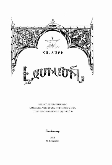 Էջմիածին, 2014, ՀԱ տարի, Ա
