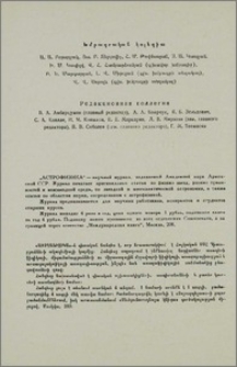 Խմբագրական կոլեգիա