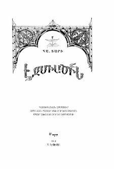 Էջմիածին, 2014, ՀԱ տարի, Գ