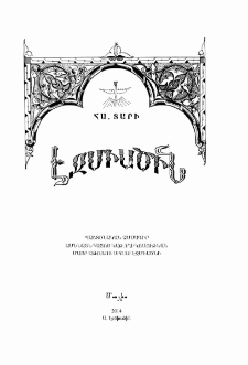 Էջմիածին, 2014, ՀԱ տարի, Ե