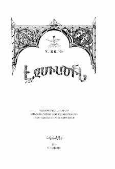 Էջմիածին, 2014, ՀԱ տարի, Ժ