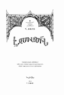 Էջմիածին, 2014, ՀԱ տարի, ԺԱ