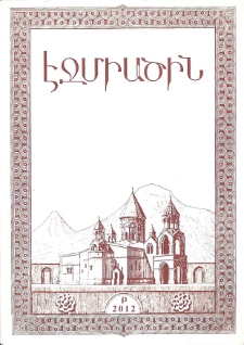 Էջմիածին, 2012, ԿԸ տարի, Բ