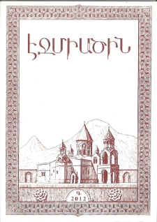 Էջմիածին, 2012, ԿԸ տարի, Գ