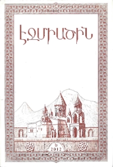 Էջմիածին, 2012, ԿԸ տարի, Ե