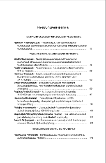 Բովանդակություն; Содержание; Contents