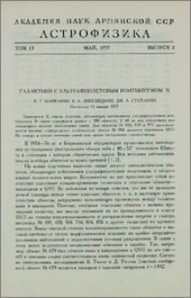 Галактики с ультрафиолетовым континуумом. X