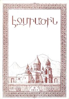Էջմիածին, 2012, ԿԸ տարի, Զ