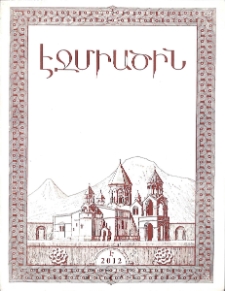 Էջմիածին, 2012, ԿԸ տարի, Է